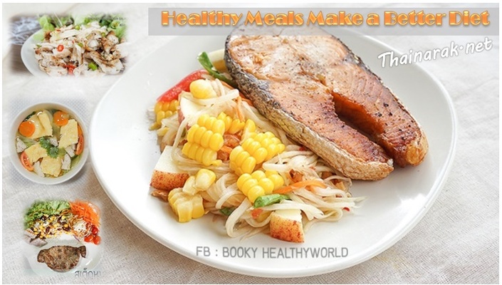 เมนูอาหารเย็น ลดน้ำหนัก ที่ทำเองง่ายๆ ไม่ยุ่งยาก !! Healthy Meals Make a Better Diet