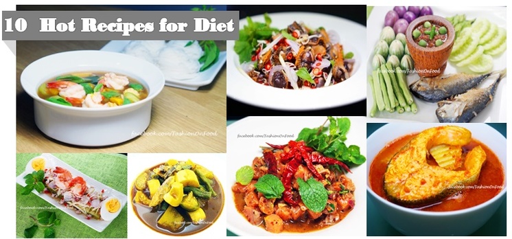 ลดน้ำหนัก 10 กิโล ด้วย 10 เมนูอาหารแซ่บซี๊ดของแม่ครัว ​ChingCanCook!! Hot Recipes for your diet 